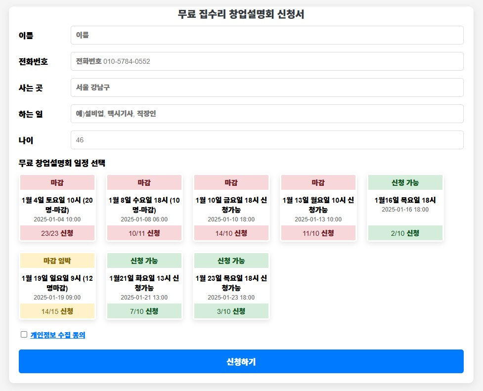 한국집수리기술창업센터